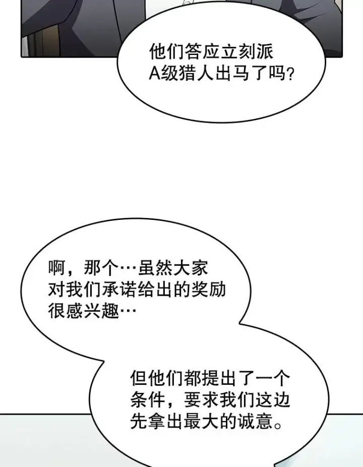 漫画《从地狱归来的圣座》139.Z国的援助请求第103张图
