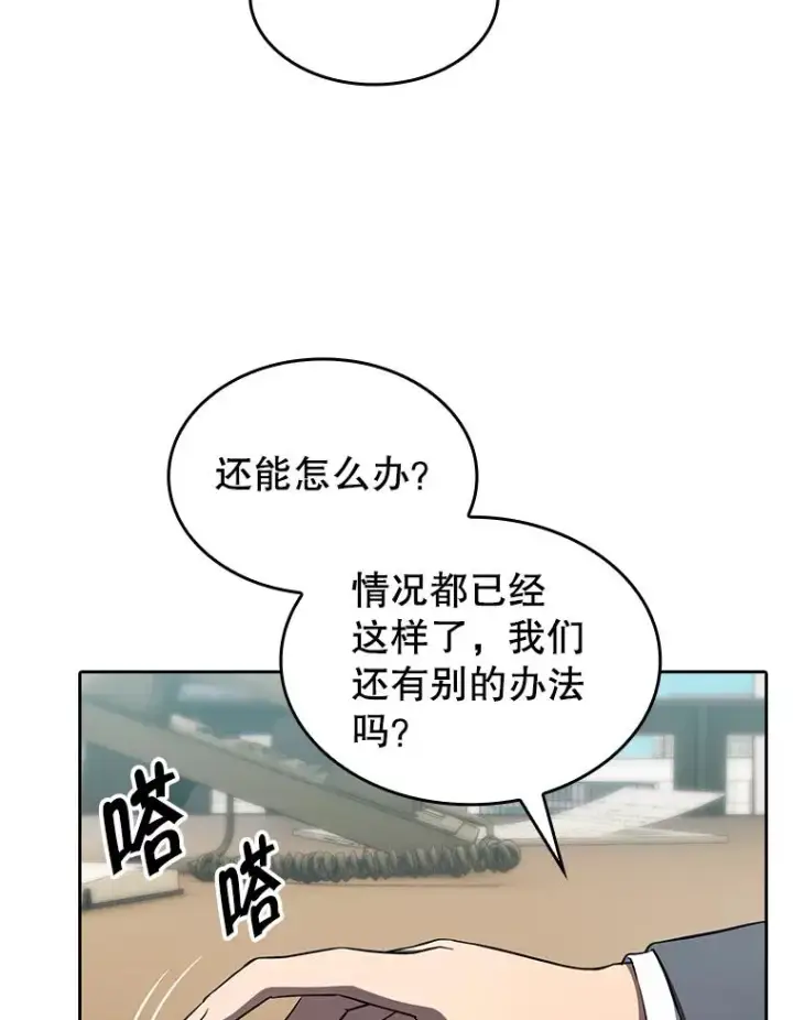 漫画《从地狱归来的圣座》139.Z国的援助请求第110张图