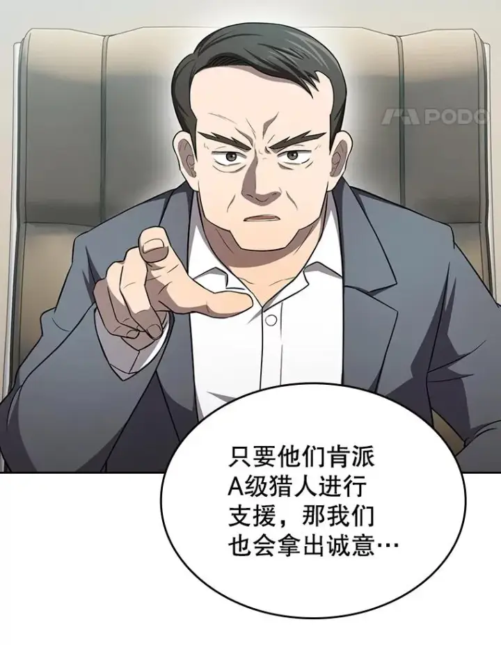 漫画《从地狱归来的圣座》139.Z国的援助请求第112张图