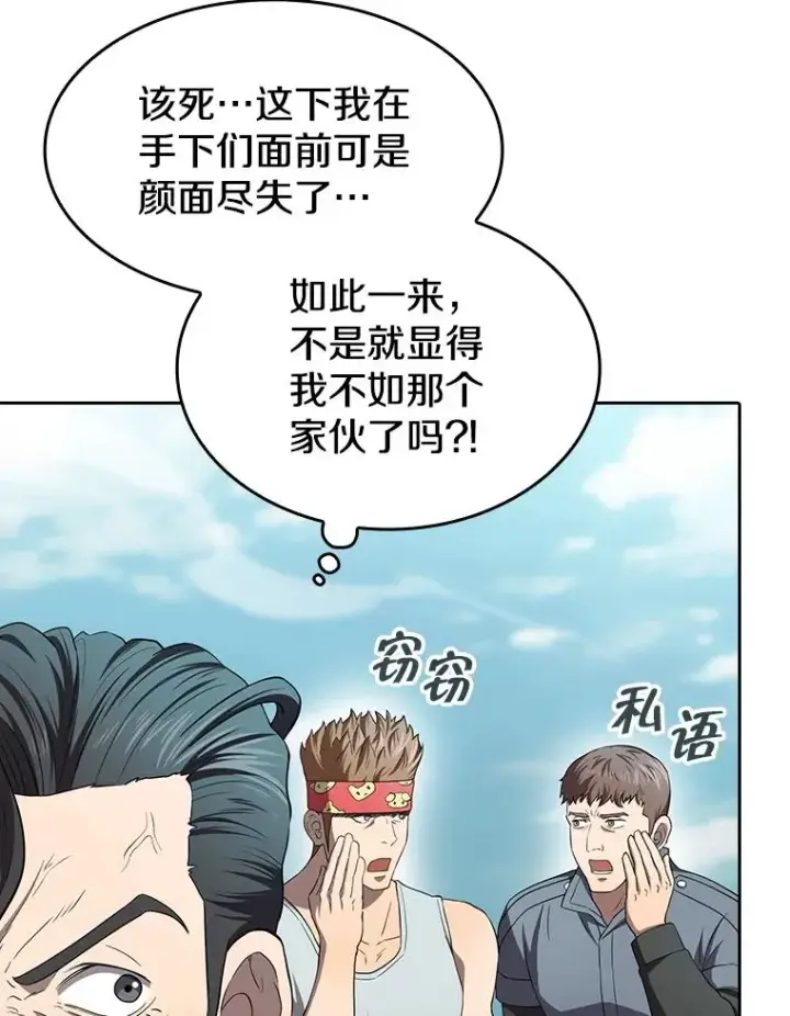 漫画《从地狱归来的圣座》139.Z国的援助请求第44张图