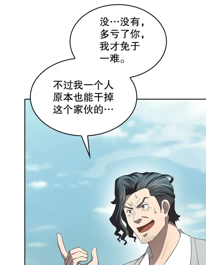 漫画《从地狱归来的圣座》139.Z国的援助请求第47张图