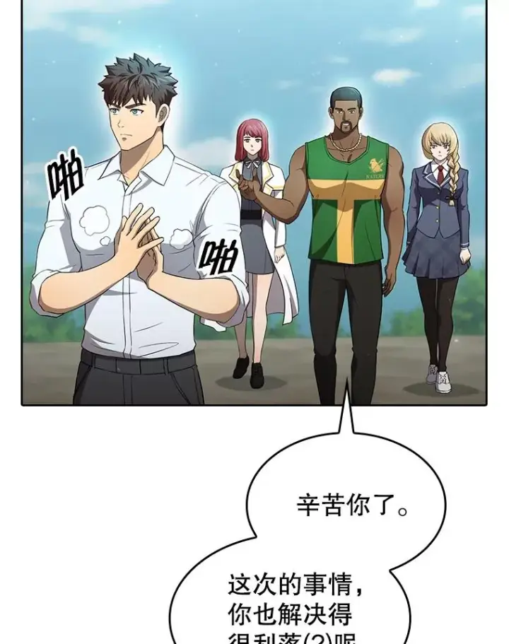 漫画《从地狱归来的圣座》139.Z国的援助请求第64张图