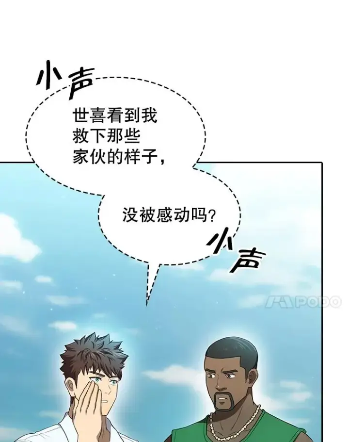 漫画《从地狱归来的圣座》139.Z国的援助请求第68张图