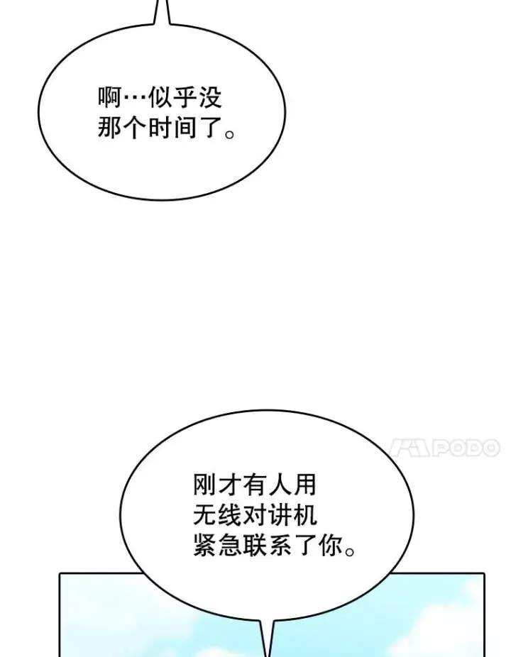 漫画《从地狱归来的圣座》139.Z国的援助请求第78张图