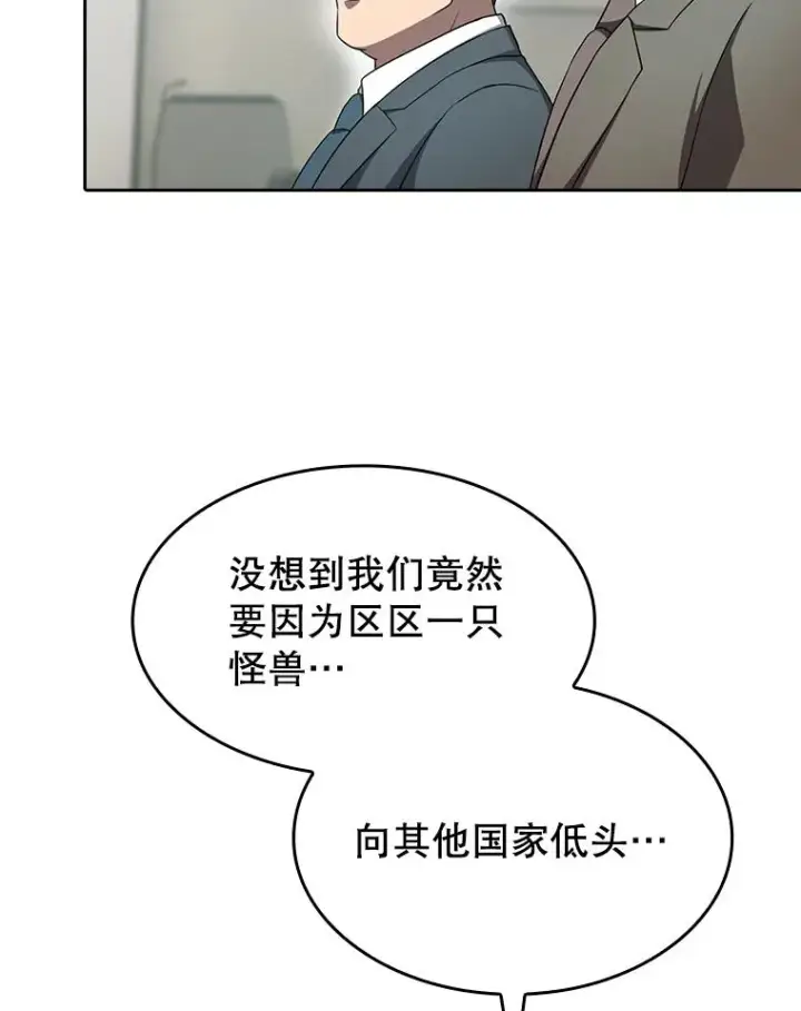 漫画《从地狱归来的圣座》139.Z国的援助请求第87张图