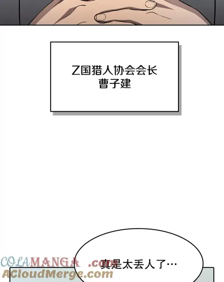 漫画《从地狱归来的圣座》139.Z国的援助请求第89张图