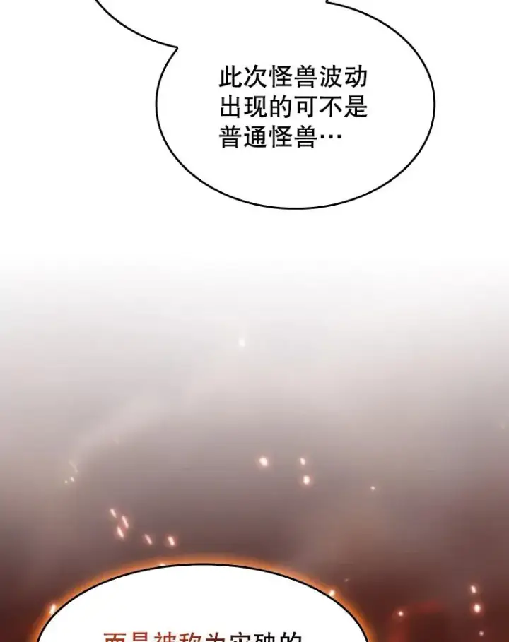 漫画《从地狱归来的圣座》139.Z国的援助请求第91张图