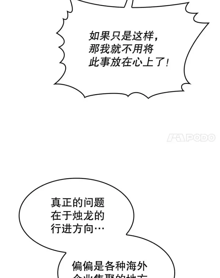 漫画《从地狱归来的圣座》139.Z国的援助请求第95张图
