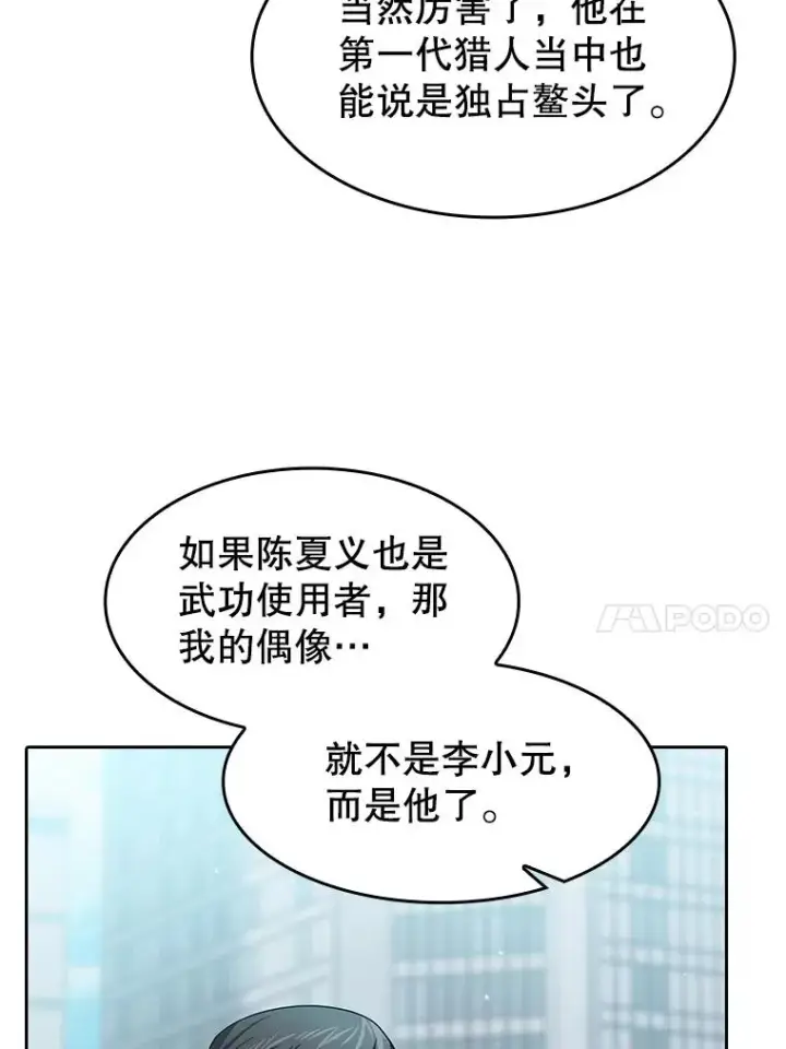 漫画《从地狱归来的圣座》140.S级猎人陈夏义第10张图