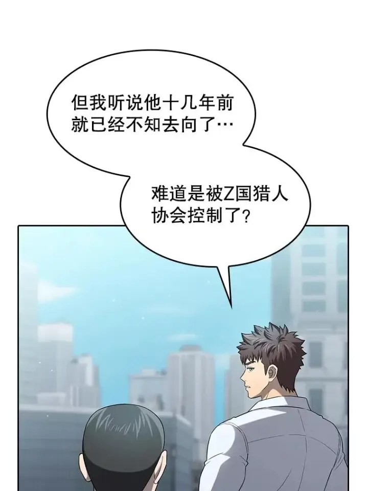 漫画《从地狱归来的圣座》140.S级猎人陈夏义第12张图