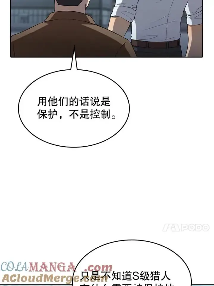 漫画《从地狱归来的圣座》140.S级猎人陈夏义第13张图