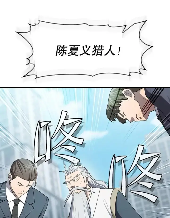 漫画《从地狱归来的圣座》140.S级猎人陈夏义第19张图