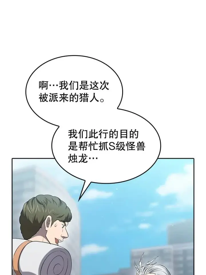 漫画《从地狱归来的圣座》140.S级猎人陈夏义第32张图