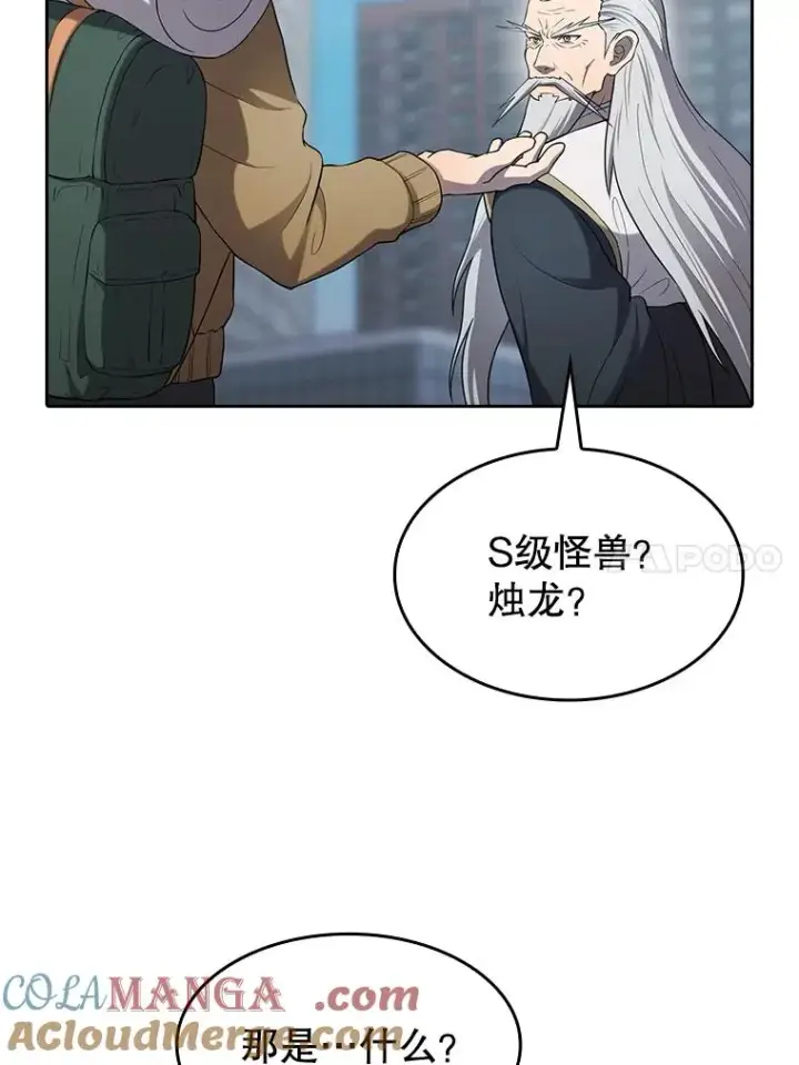 漫画《从地狱归来的圣座》140.S级猎人陈夏义第33张图