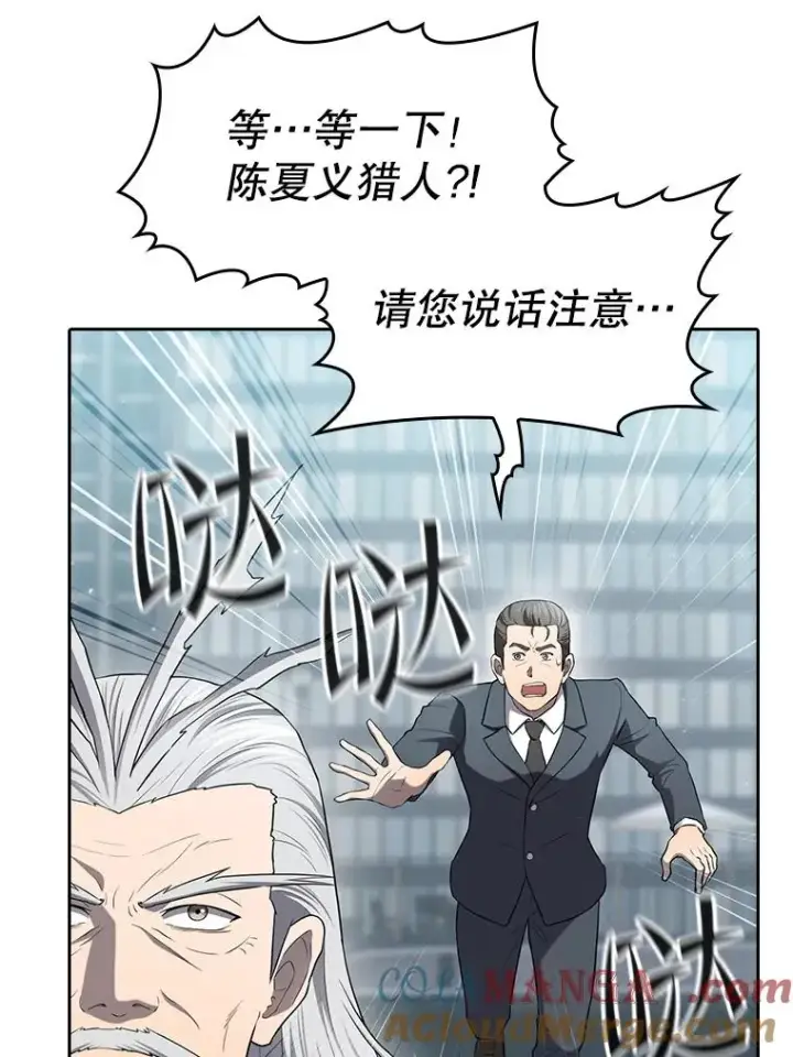 漫画《从地狱归来的圣座》140.S级猎人陈夏义第37张图