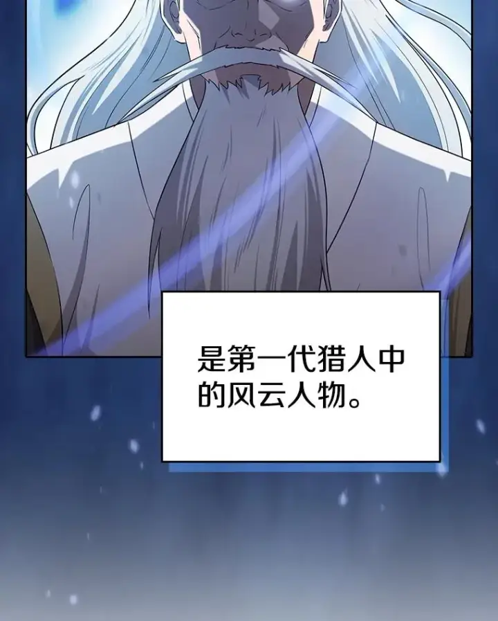 漫画《从地狱归来的圣座》140.S级猎人陈夏义第51张图