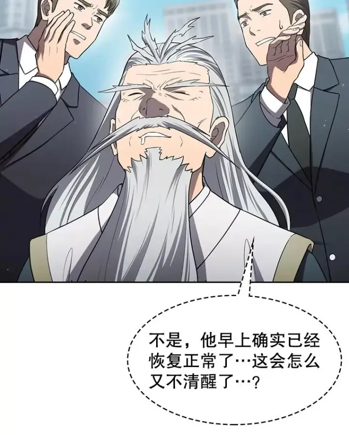 漫画《从地狱归来的圣座》140.S级猎人陈夏义第56张图