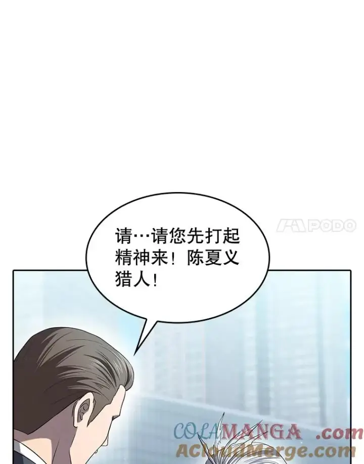漫画《从地狱归来的圣座》140.S级猎人陈夏义第57张图