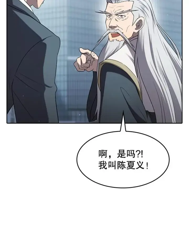 漫画《从地狱归来的圣座》140.S级猎人陈夏义第58张图