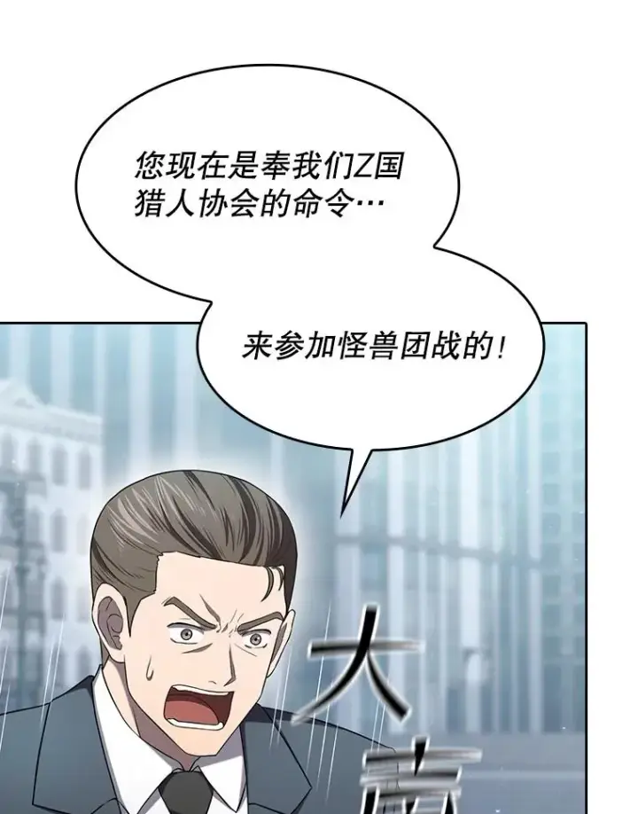 漫画《从地狱归来的圣座》140.S级猎人陈夏义第59张图