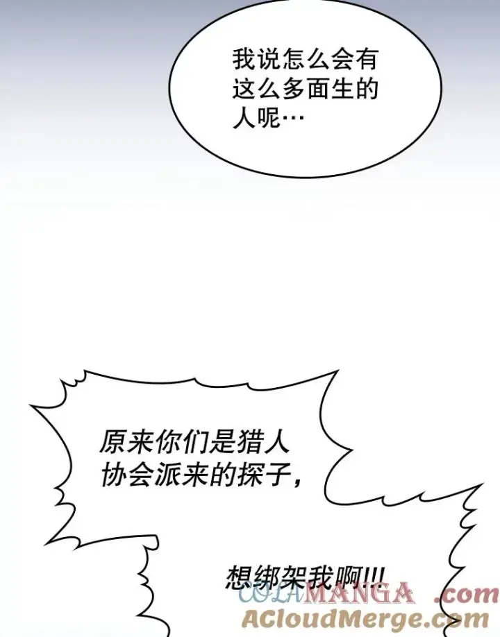 漫画《从地狱归来的圣座》140.S级猎人陈夏义第65张图
