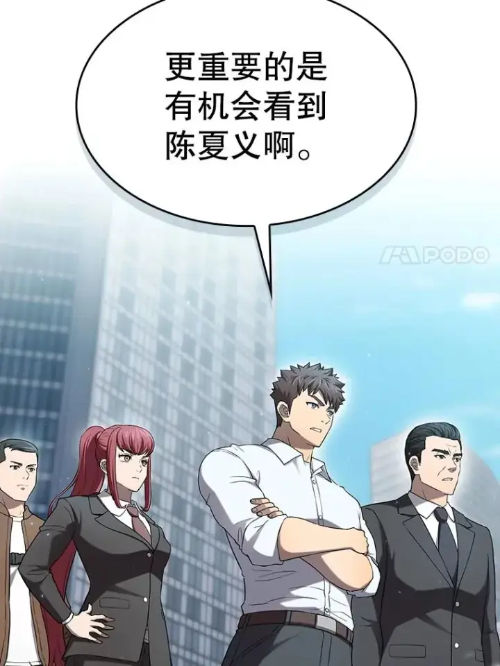 漫画《从地狱归来的圣座》140.S级猎人陈夏义第7张图