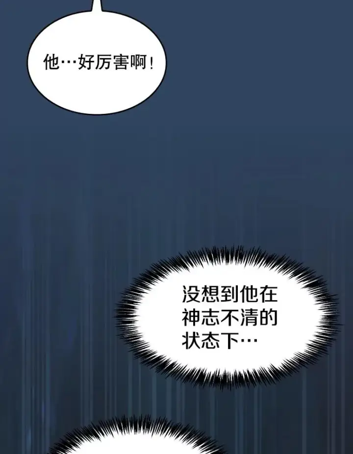 漫画《从地狱归来的圣座》140.S级猎人陈夏义第72张图