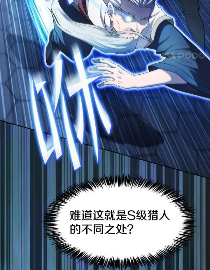 漫画《从地狱归来的圣座》140.S级猎人陈夏义第74张图
