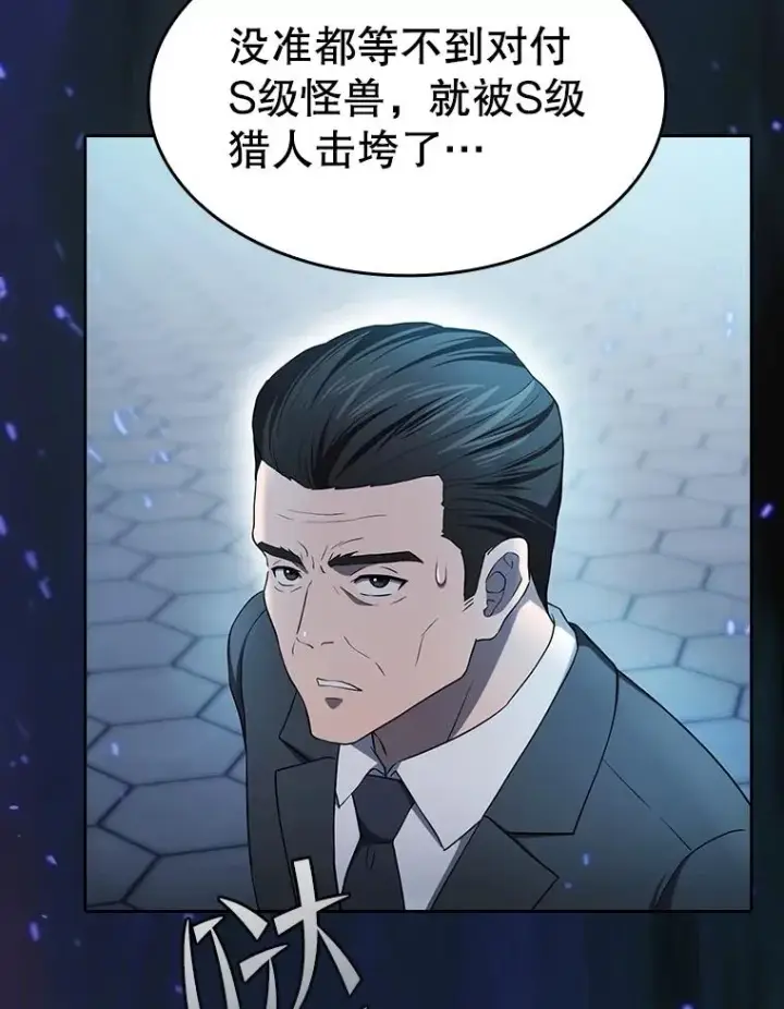 漫画《从地狱归来的圣座》140.S级猎人陈夏义第79张图