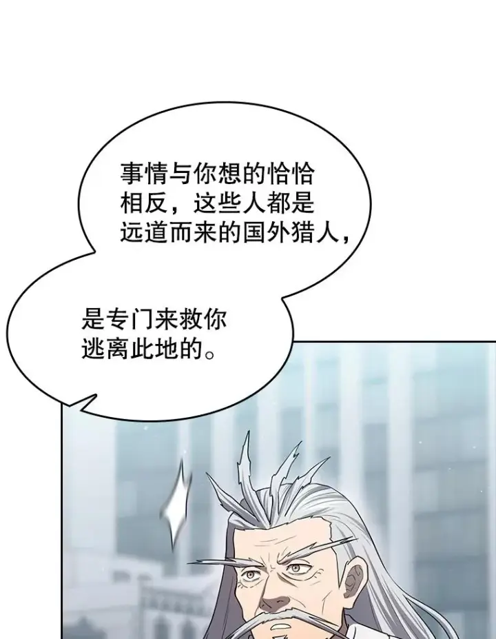 漫画《从地狱归来的圣座》140.S级猎人陈夏义第88张图