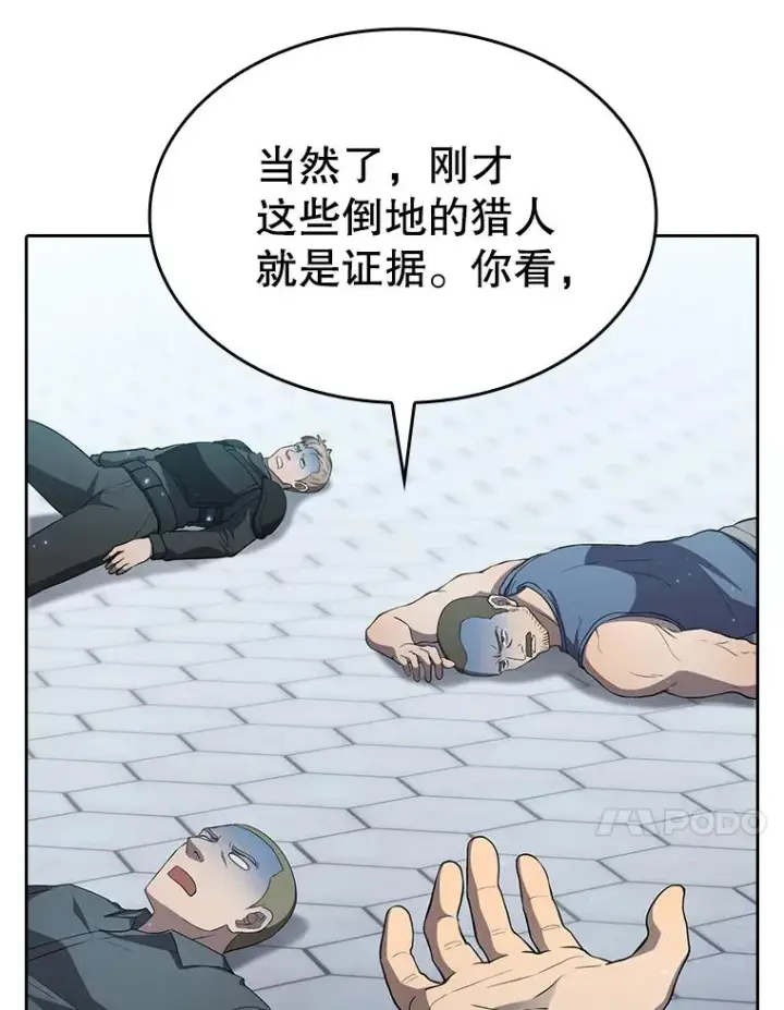 漫画《从地狱归来的圣座》140.S级猎人陈夏义第90张图
