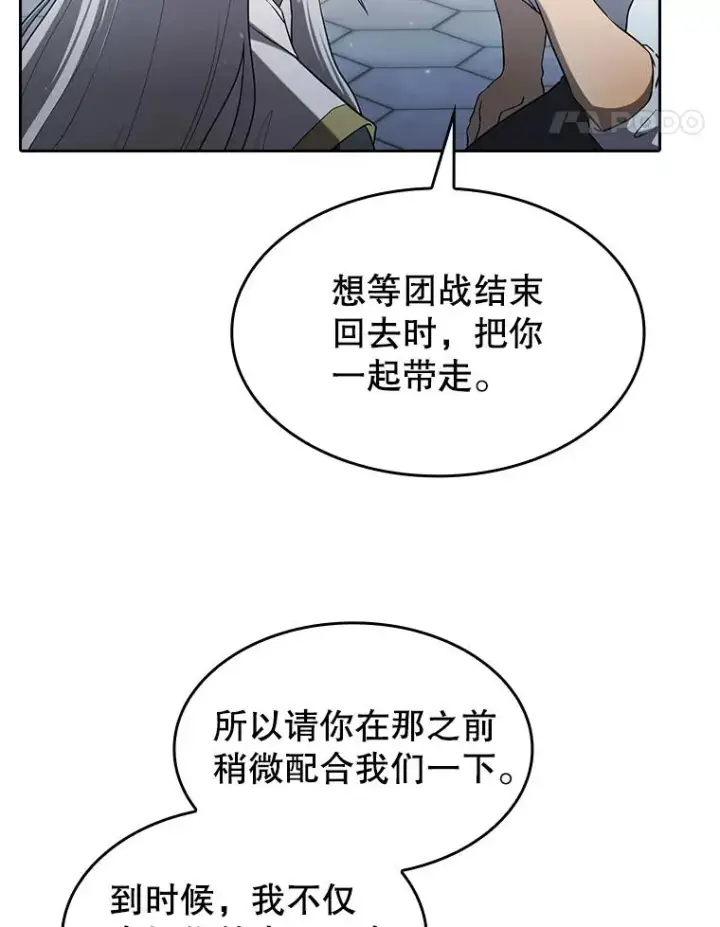 漫画《从地狱归来的圣座》140.S级猎人陈夏义第94张图
