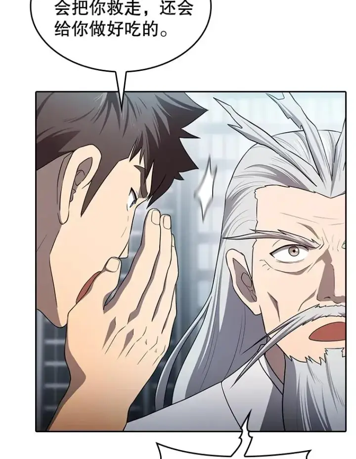 漫画《从地狱归来的圣座》140.S级猎人陈夏义第95张图