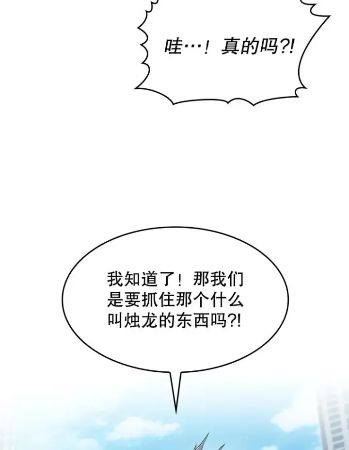 漫画《从地狱归来的圣座》140.S级猎人陈夏义第96张图