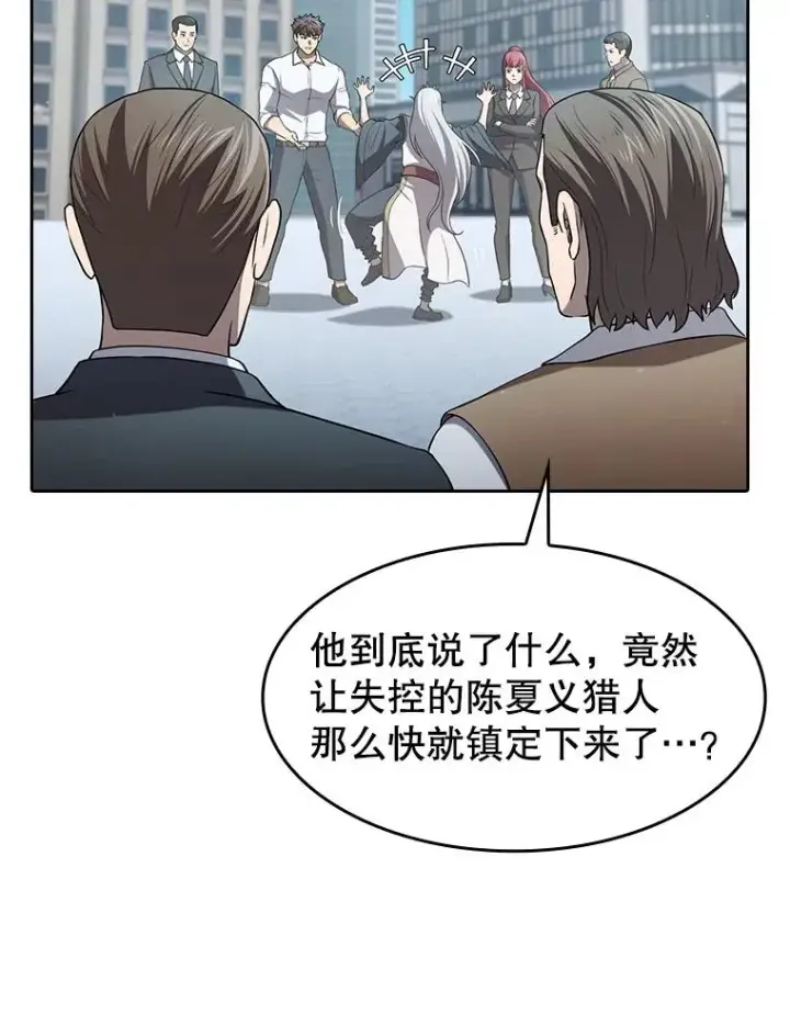 漫画《从地狱归来的圣座》140.S级猎人陈夏义第99张图