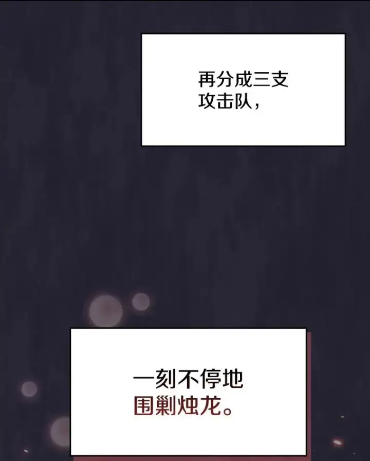 漫画《从地狱归来的圣座》141.勇斗烛龙第10张图