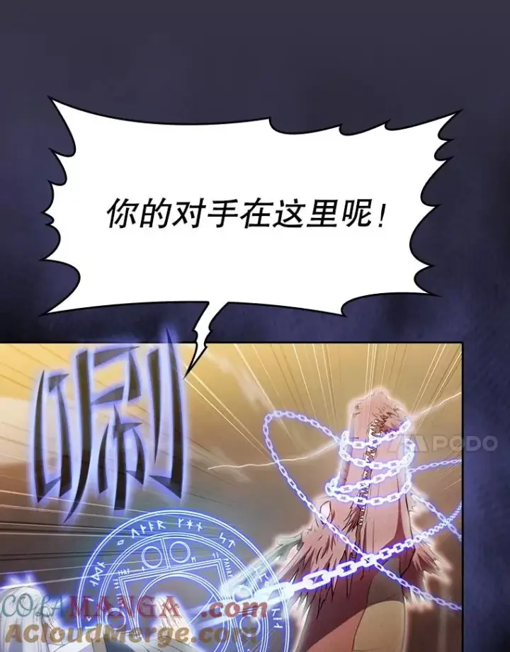 漫画《从地狱归来的圣座》141.勇斗烛龙第113张图