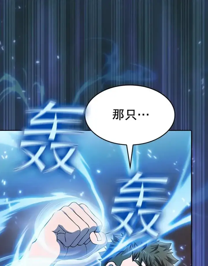 漫画《从地狱归来的圣座》141.勇斗烛龙第118张图