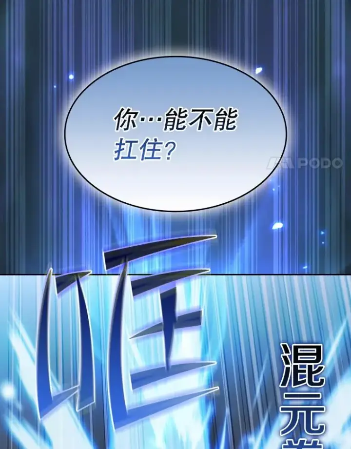 漫画《从地狱归来的圣座》141.勇斗烛龙第120张图