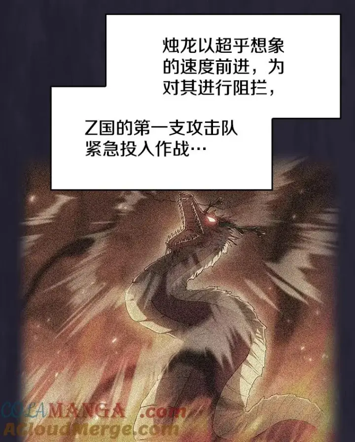 漫画《从地狱归来的圣座》141.勇斗烛龙第13张图