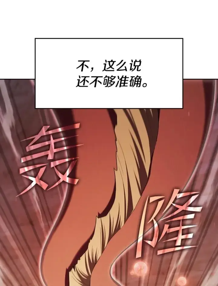 漫画《从地狱归来的圣座》141.勇斗烛龙第16张图