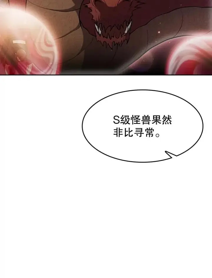 漫画《从地狱归来的圣座》141.勇斗烛龙第24张图