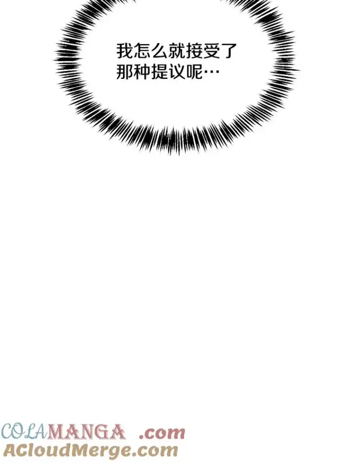 漫画《从地狱归来的圣座》141.勇斗烛龙第29张图
