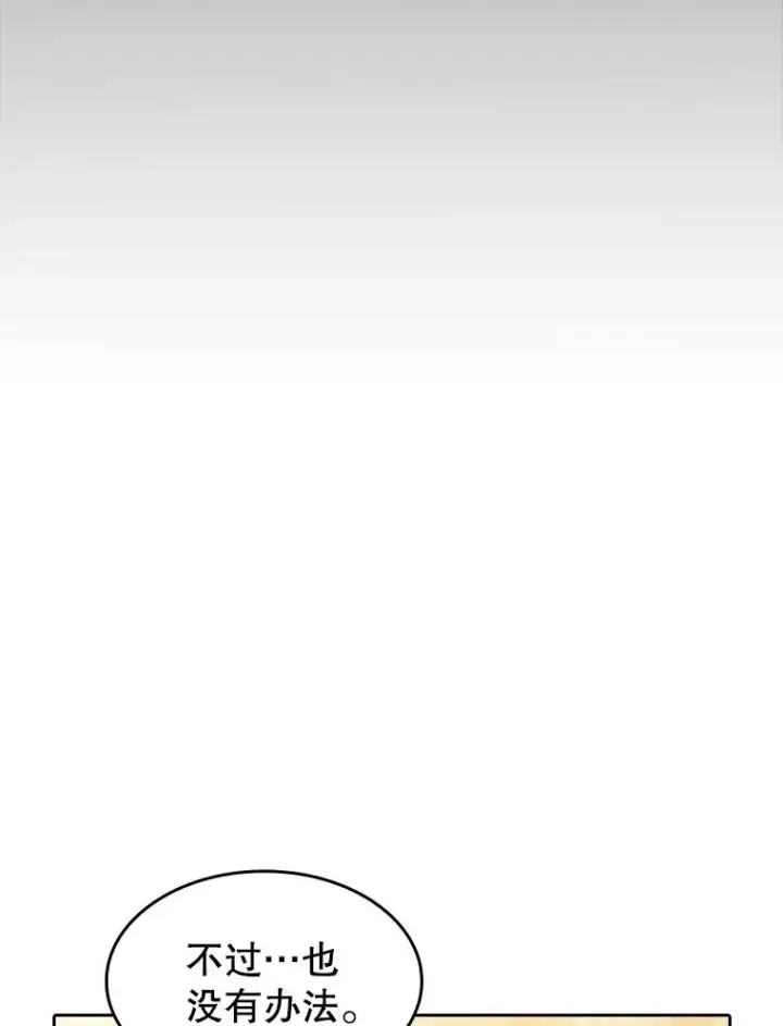 漫画《从地狱归来的圣座》141.勇斗烛龙第42张图