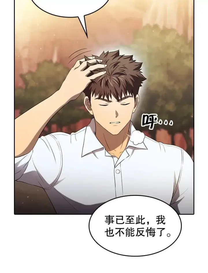 漫画《从地狱归来的圣座》141.勇斗烛龙第43张图
