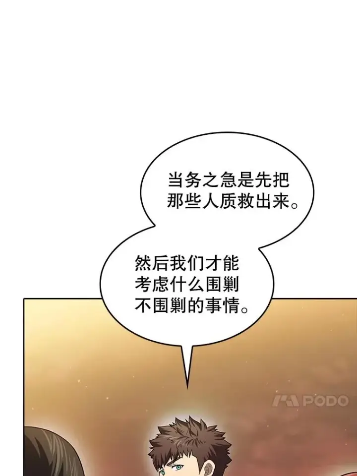 漫画《从地狱归来的圣座》141.勇斗烛龙第44张图