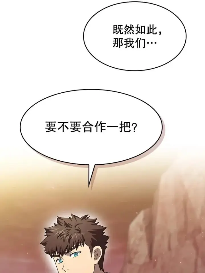 漫画《从地狱归来的圣座》141.勇斗烛龙第47张图