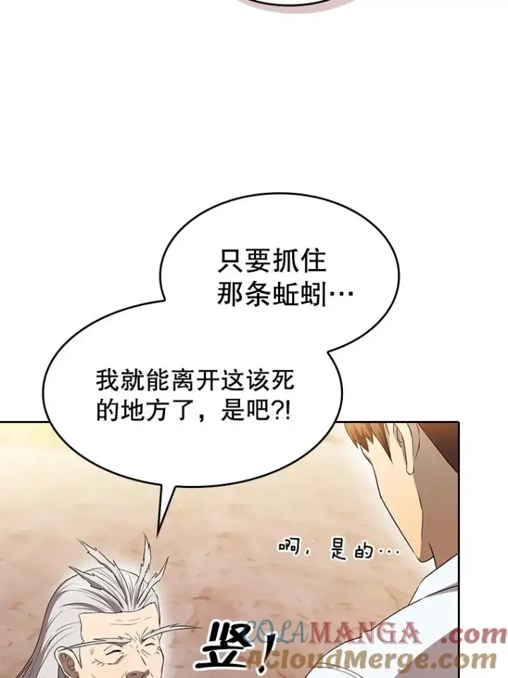 漫画《从地狱归来的圣座》141.勇斗烛龙第49张图