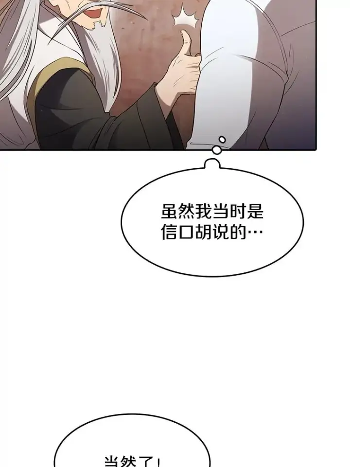 漫画《从地狱归来的圣座》141.勇斗烛龙第50张图