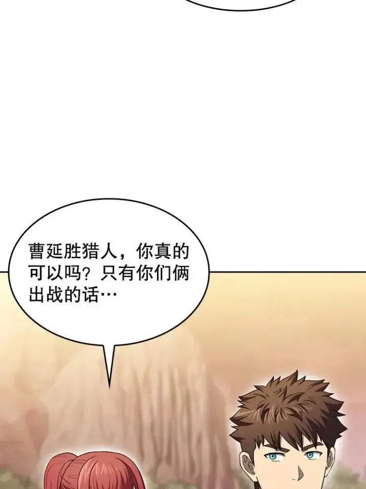 漫画《从地狱归来的圣座》141.勇斗烛龙第52张图